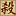 在线三国杀